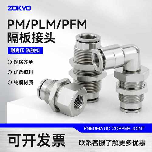 铜镀镍气动气管快速插接头PM6耐