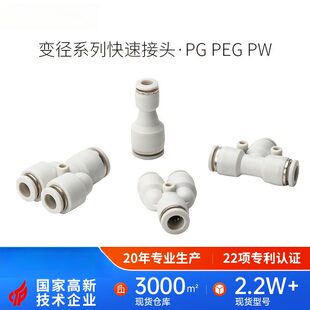 气动快插快速气管接头塑料8mm直通PG变径PEG三通PW6-4大小头10-8