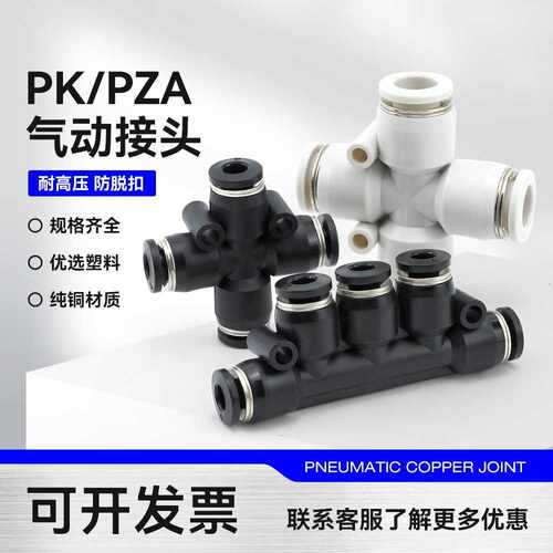 气动气管直通快插五通接头PK白色