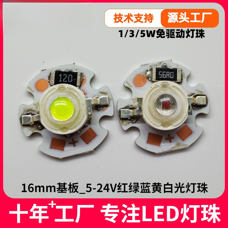 大功率5V9V12V24V红绿蓝黄白led