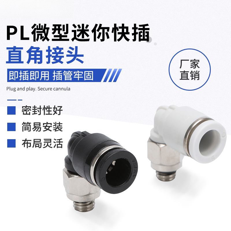 PL/PLL04-M5C气动接头加长直角