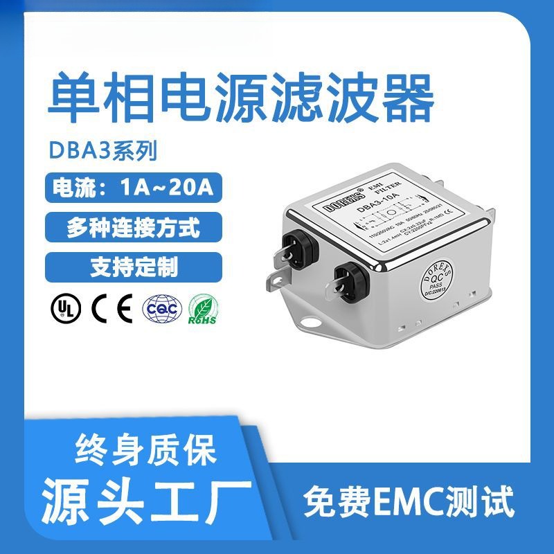 220V交流滤波器DBA3系列抗电磁