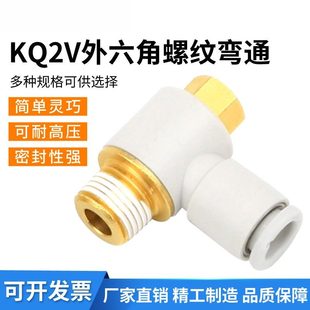 KQ2V06 KQ2V08 02AS 气管单头外六角接头KQ2V04 KQ2V12 M5S