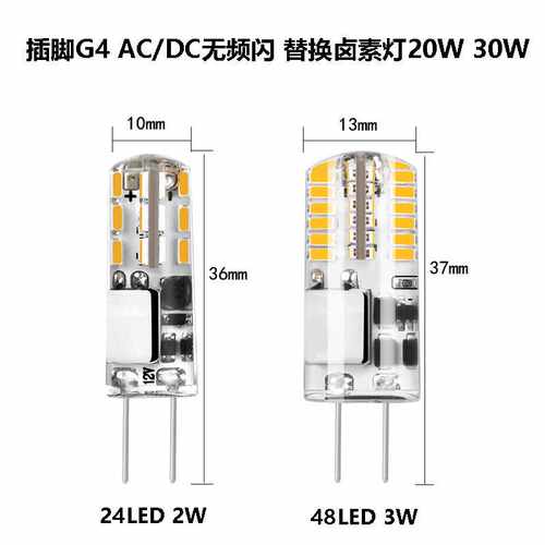 G4LED灯珠低压AC/DC122W3W无频闪