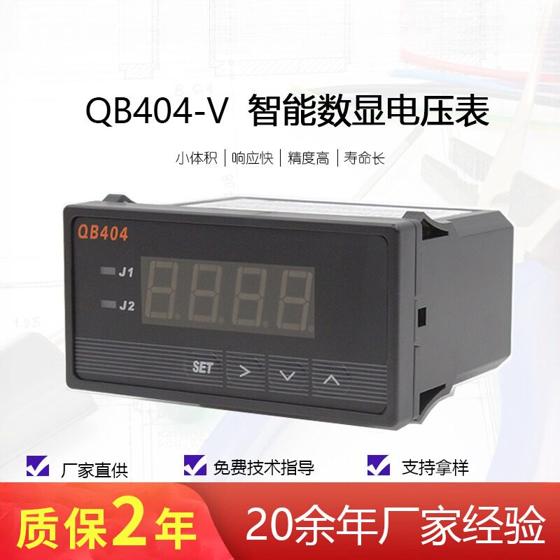 全邦仪表 QB404-V 智能数显电压表 电子式电工电气测量仪表