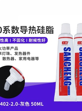 三诚牌2.0导热硅脂50ML灯具电子散热硅脂灰色高导热硅脂