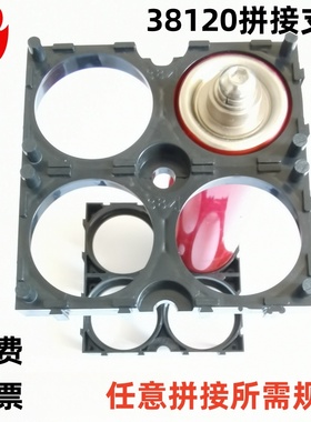 38120锂电池 38121支架2联匹配汉维电芯 孔距40.1孔径38.1材质ABS