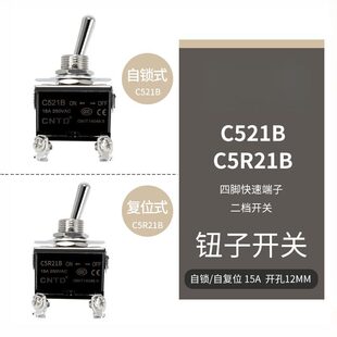 CNTD昌得钮子开关C521B C5R21B  四脚二档 自锁 复位15A钮子开关