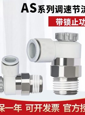 气缸调速阀AS1201F-M5-04A气动节流阀AS2201F-01-06S速度控制接头