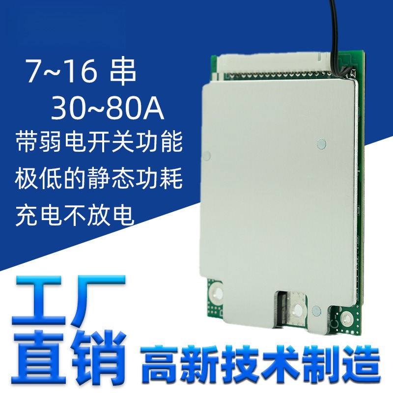 14串保护板三元锂电池电路板BMS