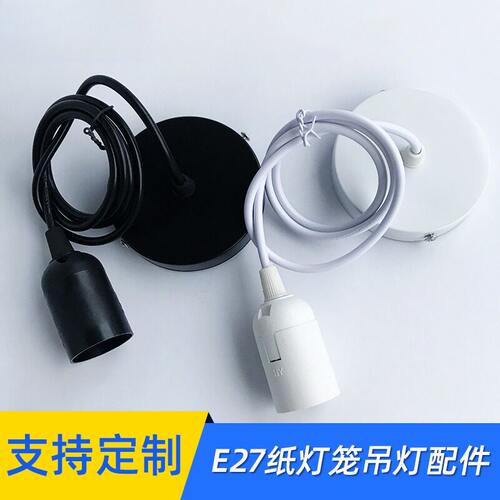 E27螺口灯座吊灯线diy可装灯罩