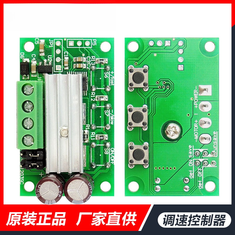 PWM直流电机调速器按键开关