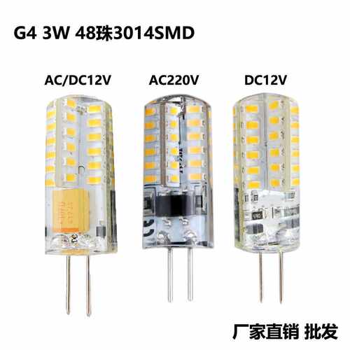 LED灯珠G4插泡玉米灯3W12V110V