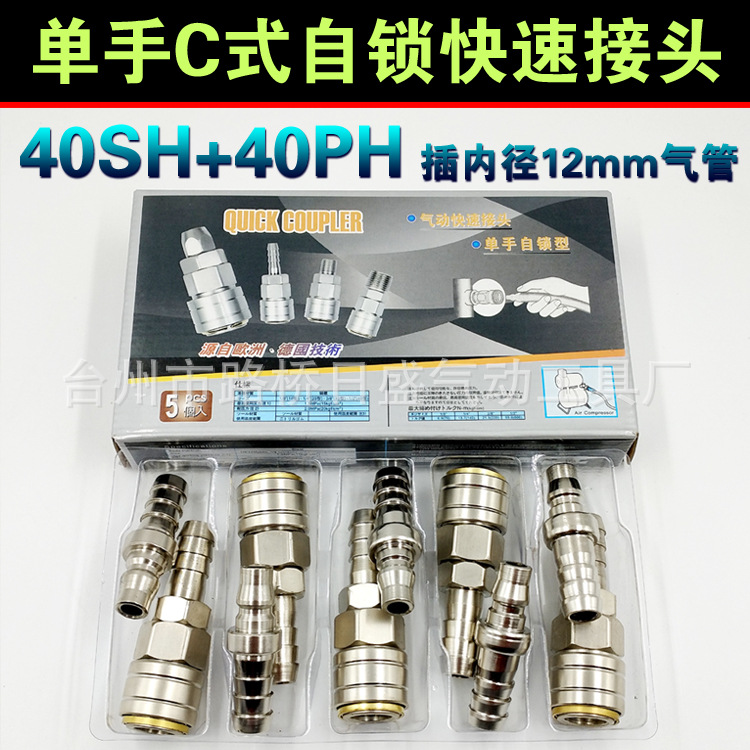 钢制风炮自锁快速接头C式单手插