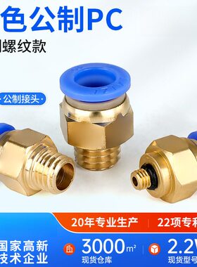 PC4气动快插气管快速接头8-M6直通6-M5气泵M8螺纹10公制12空压机