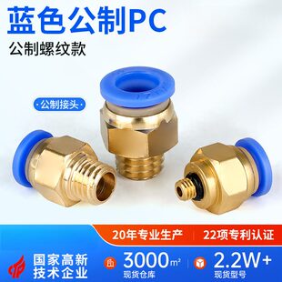 PC4气动快插气管快速接头8-M6直通6-M5气泵M8螺纹10公制12空压机