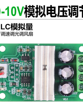 PLC模拟量0-10V模拟电压信号调节模块6V12V24V3A可调速调光调风扇