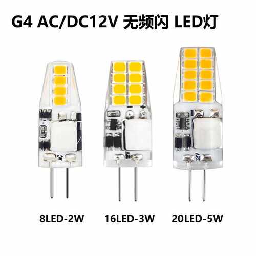 G4LED光源AC/DC12V无频闪2835SMD