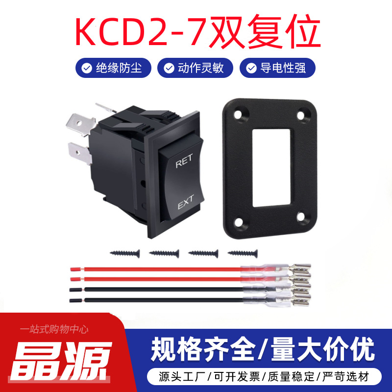 直销船型开关KCD2-7拨动4针DPDT