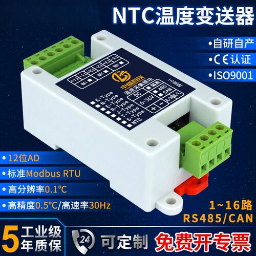NTC热敏电阻温度采集器CAN通讯