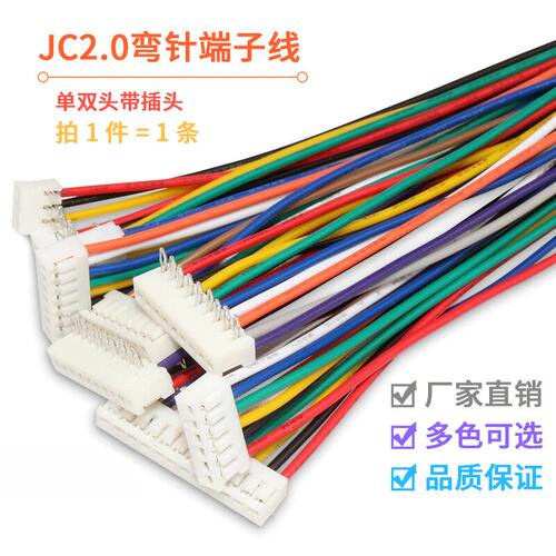 JC20端子线电子连接线2.0mm间距