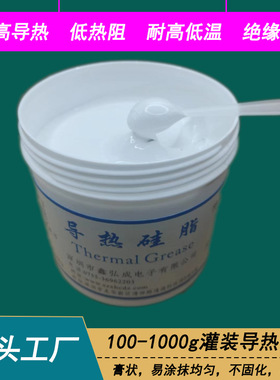 LED灯具散热器用导热硅脂1W 电源MOS管元器件IC芯片用导热膏白色