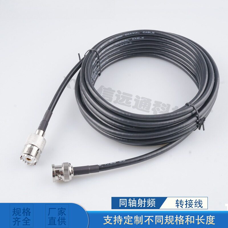 同轴射频线缆BNC公转SO239 UHF母 RG58连接器 BNCJ-UHFK转接线