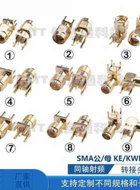 PCB焊板母座公座 高频天线座SMAJE 弯式立式正脚 SMAKE正脚偏脚