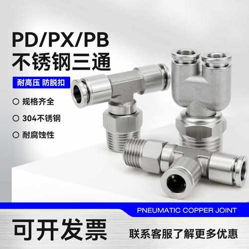 304不锈钢快插PB8-02气管接头