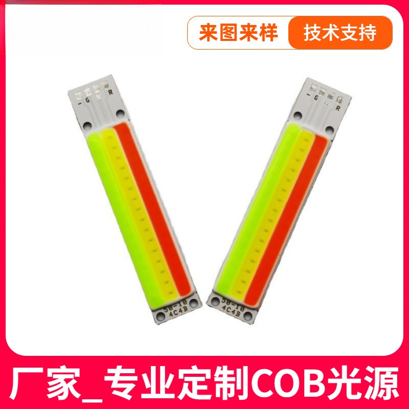供应COB红绿白三色光源5010高亮