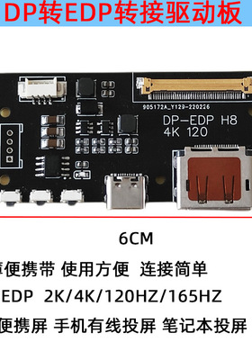dp转edp转接1080P2K4K驱动板DIY改装笔记本投屏120HZ165HZ