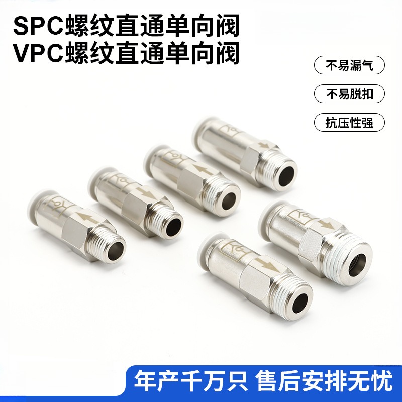 单向阀SPC6-02/VPC8-02螺纹直通
