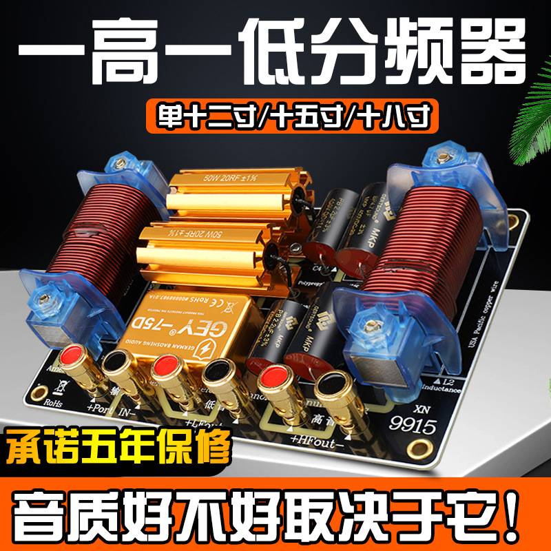 工厂供应舞台大功率分频器二分频图片