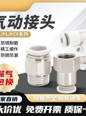 铜软管快速接头PC8-02镀镍直通白色气动6-01快插气管空压机