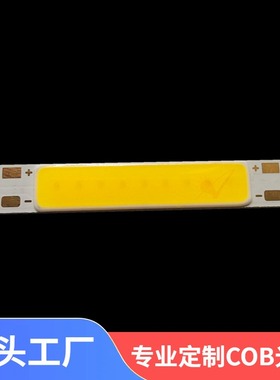 新款壁灯COB50x7光源3W5W长条9V15V高亮COB5007mm暖白自然白灯珠