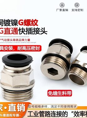 G螺纹气动接头PC8-G02直通PC10-G03密封PC6-G01气管快速高压