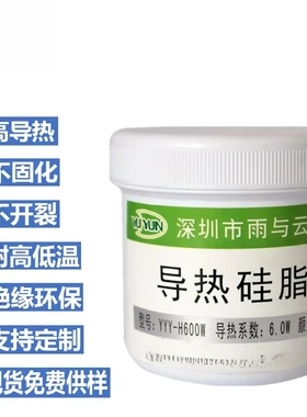 100g/罐灰色6W导热硅脂6.0 CPU耐高温散热膏 LED灯绝缘导热硅脂
