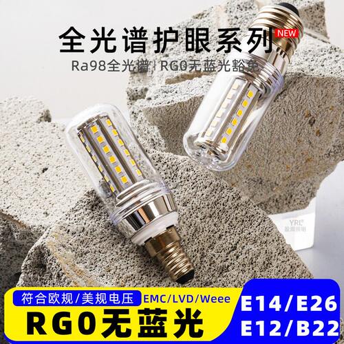 健康照明高显指Ra98无蓝光