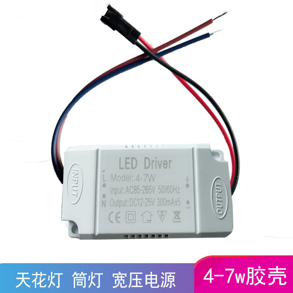 led4-7w恒流宽压驱动电源 天花灯筒灯射灯外置电源控制器4w5w6w7w