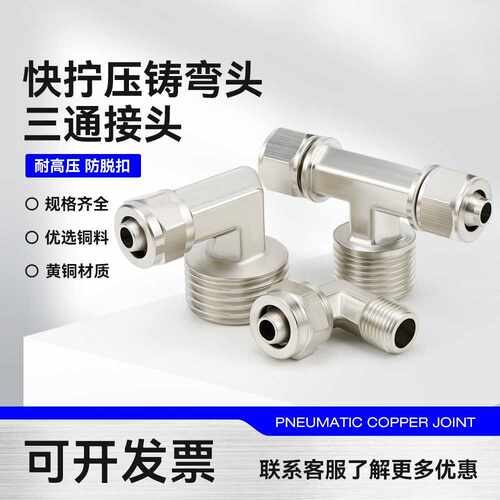 气管快拧接头压铸弯头直角PL8-02