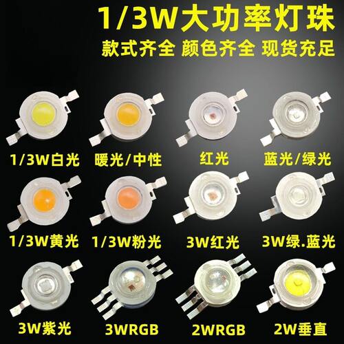 1w大功率led灯珠白光暖光红光
