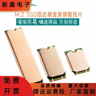 寒彻笔记本散热片2242M.2SSD紫铜散热马甲2280固态硬盘散热片2230