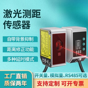 高精度激光測距傳感器開關量模擬量RS485輸出測厚度高低感應