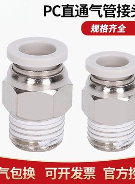 新奕气动白色螺纹直通快插气管快速接头PC4 6 8 10 12 M5 01 02