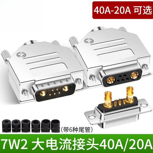 工业级DB7W2插头大电流7/2芯