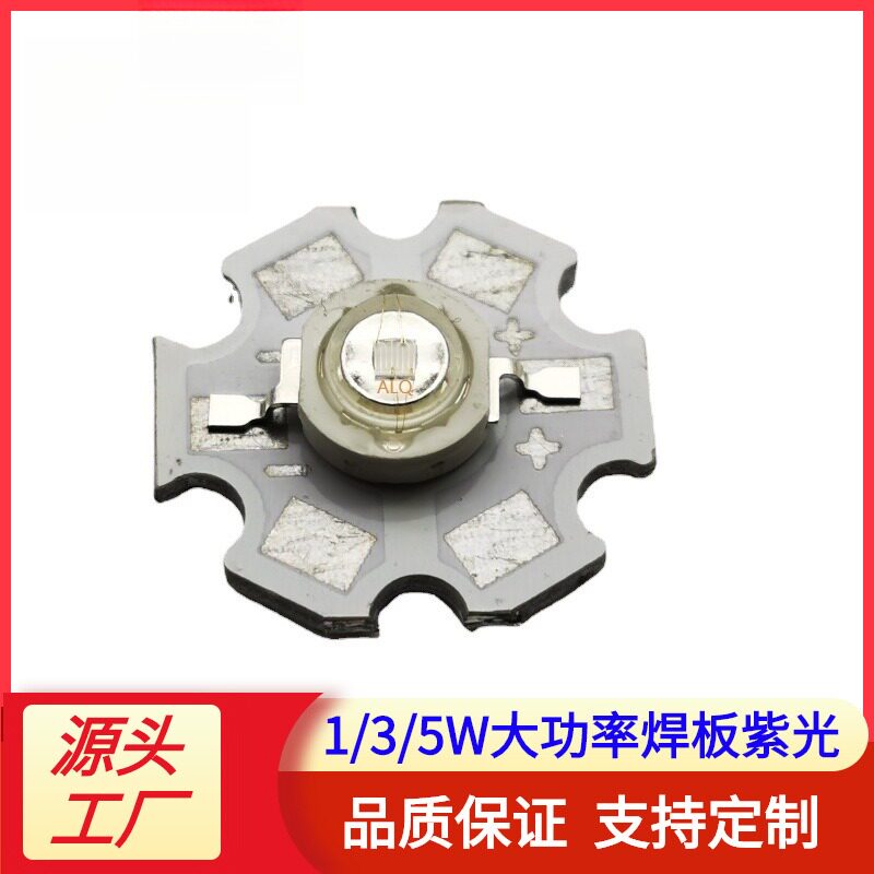 大功率1w3w5W紫光led焊板灯珠