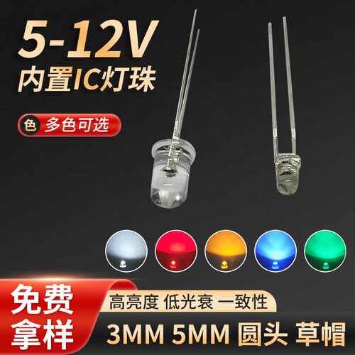 5V12VLED灯珠汽车装饰发光二极管