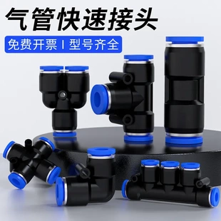 气管快速接头PU直通PG PEG PW变径PE PY三通气动快接快插4/6/8m