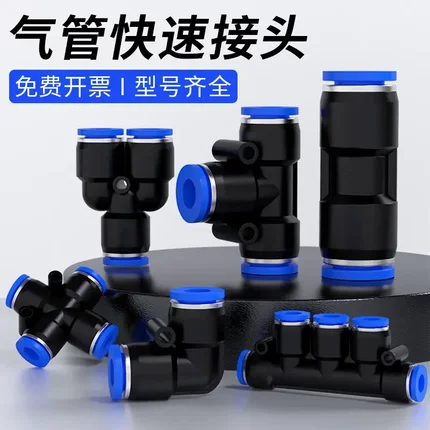 气管快速接头PU直通PG PEG PW变径PE PY三通气动快接快插4/6/8m