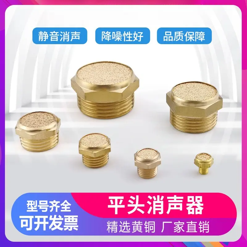 气动电磁阀BSLM铜平头消声器
